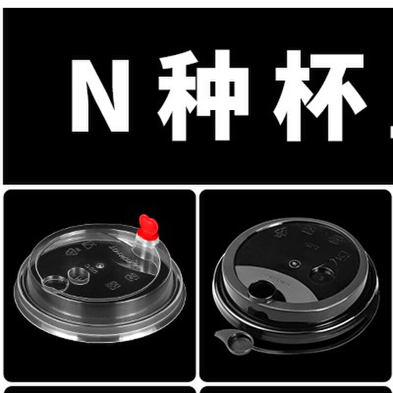 90口径一次性杯盖奶茶杯盖子外卖防漏盖嘟嘟盖拱盖注塑盖加厚新款