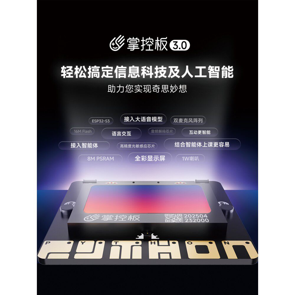 掌控板3.0盛思Python编程创客教育掌控宝套件开发板AI智能版