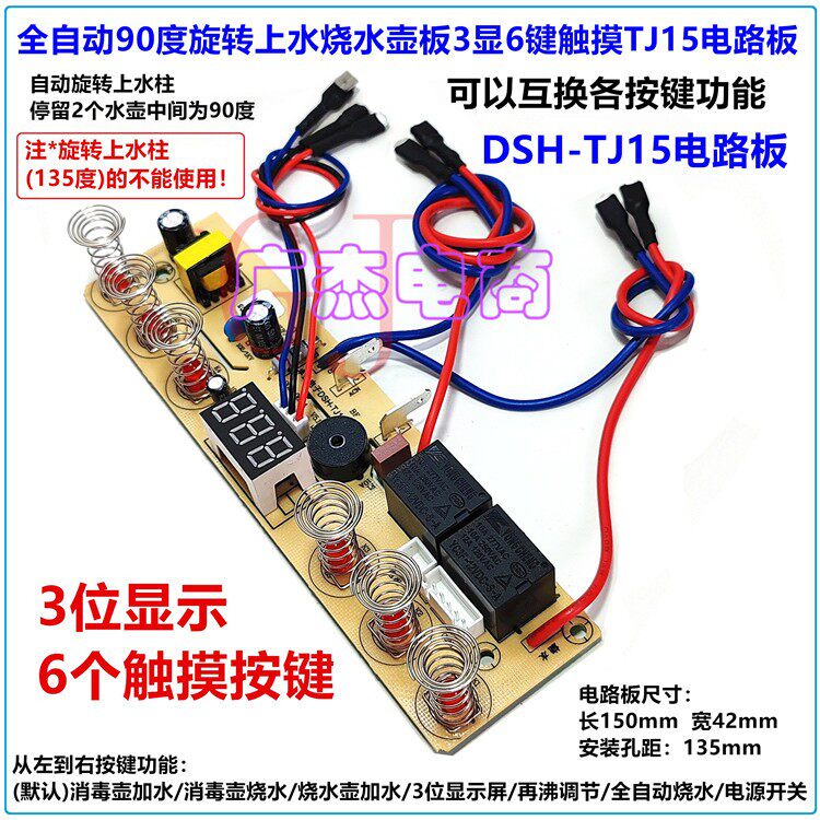 全自动上水3显示6键触摸按键可调板茶具茶盘DSH-TJ15烧水壶电路板