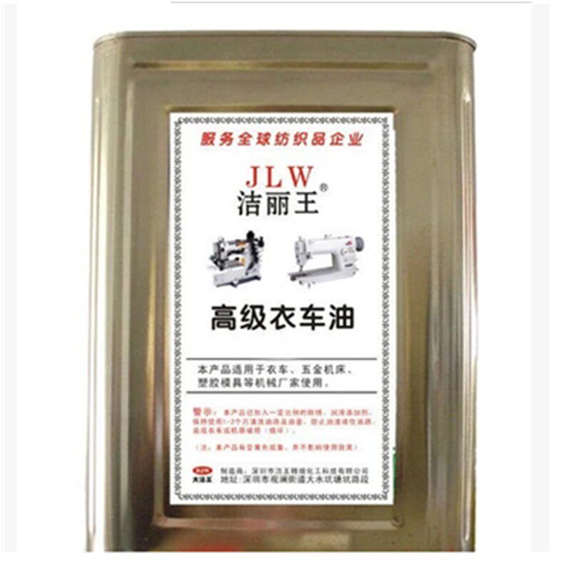 包邮洁丽王机油高级衣车油 缝纫机专用油 润滑油 白油江浙沪包邮