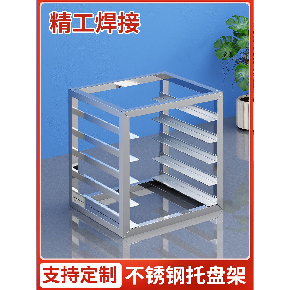 厨房冰箱内置烤盘架商用多层不锈钢托盘架冷冻冰柜内部置物架定制