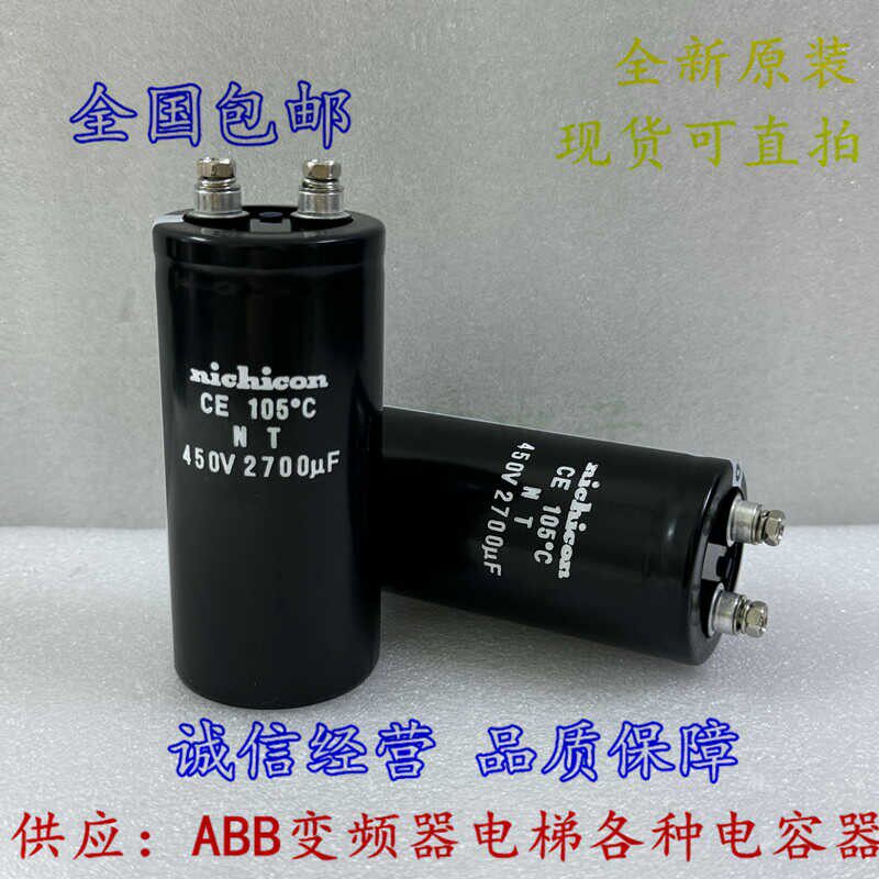 全新原装 400V2700uf 尼吉康电容逆变器变频器 450V3300UF 2200uf