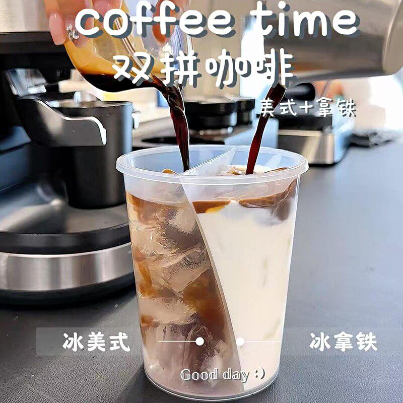 双拼咖啡杯一次性奶茶杯分享杯500ml两种口味杯加厚注塑杯网红杯
