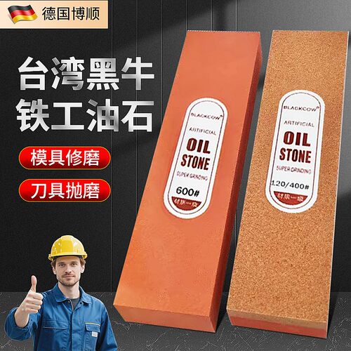 BLACKCOW黑牛铁工油石金属模具抛光精磨砂条去毛刺磨石双面油石条