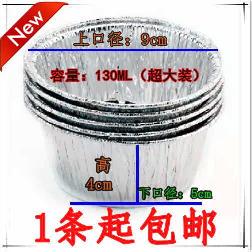 新款上市 满记焗荔茸布甸模具 锡纸杯 一条100个 超大容量130ML