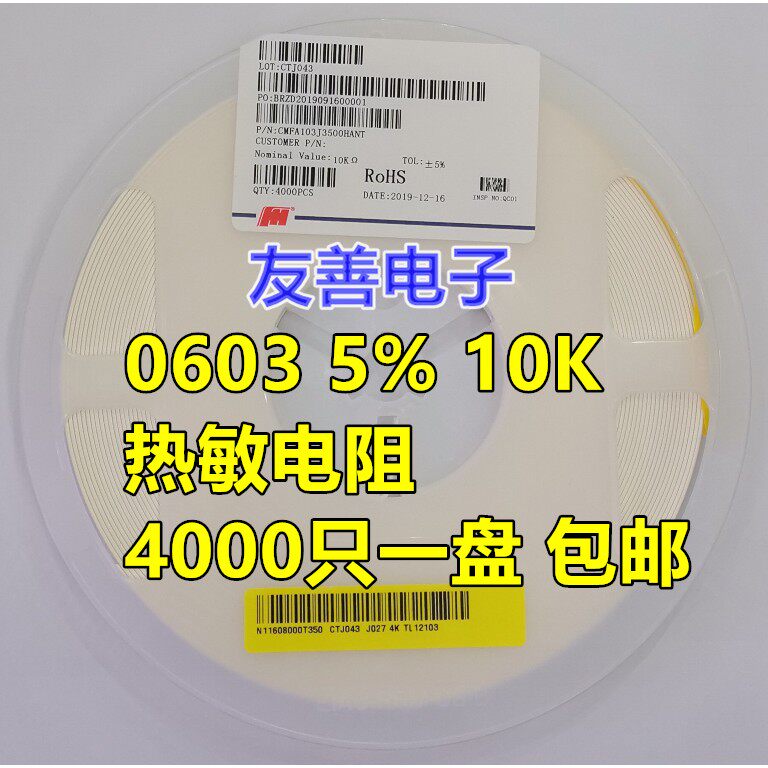 风华0603贴片NTC热敏电阻1K 4K7 10K 22K 47K 100K220K 5%B值3950