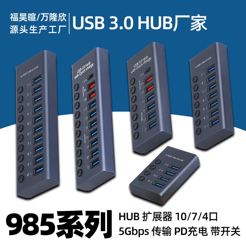 USB3.0HUB扩展坞10口/7口/4口带开关充电type-c电脑集线器拓展坞
