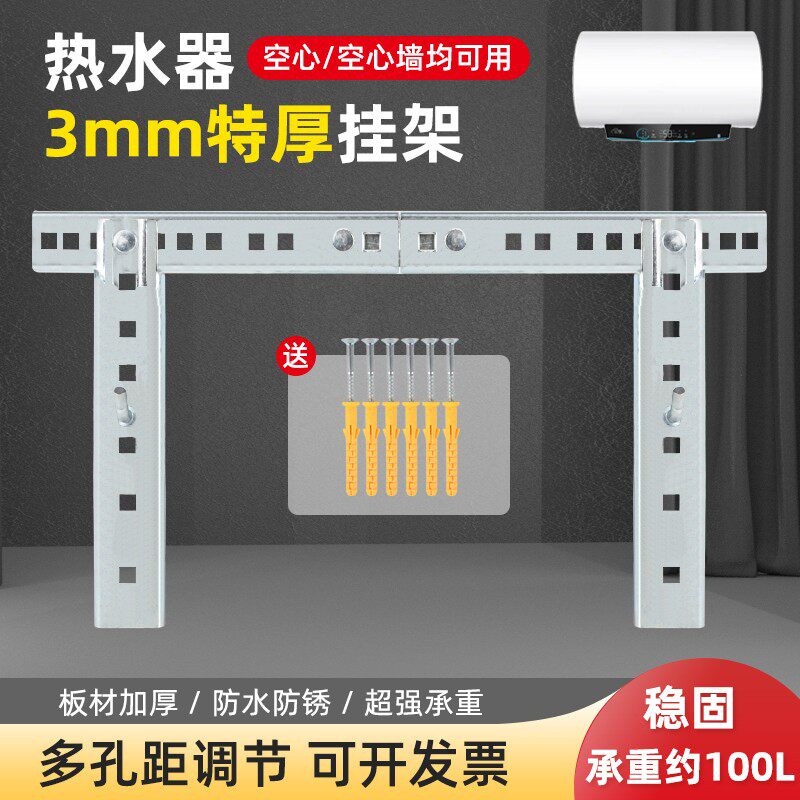 电热水器安装专用支架空心墙承重托挂墙固定挂架镀锌碳钢加厚通用