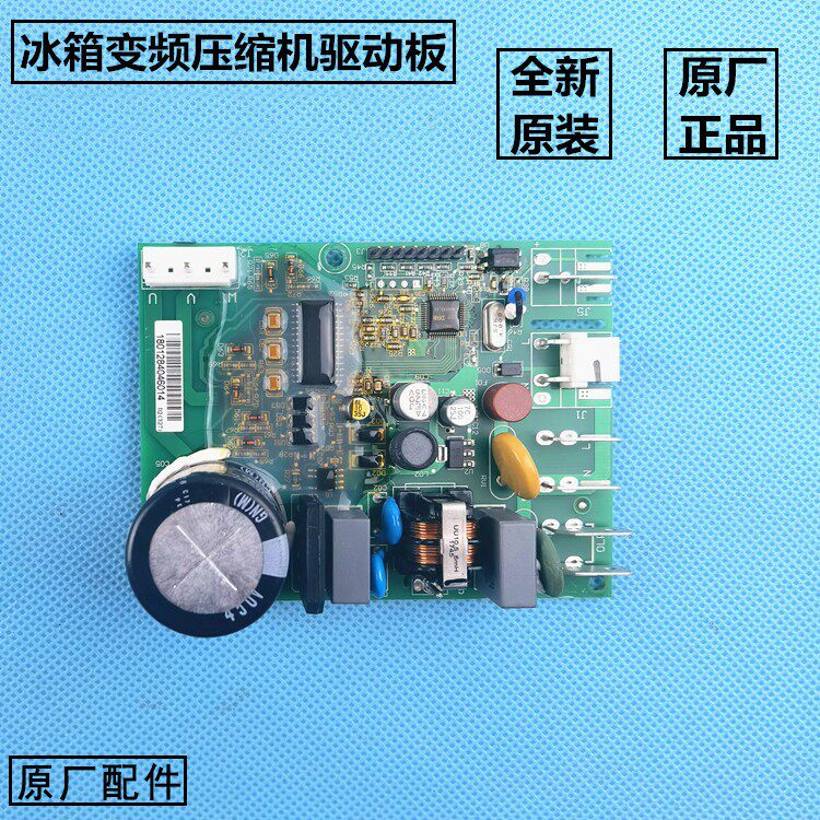 原装奥马冰箱BCD-403DH/B-521WI变频压缩机驱动板/变频板/启动器