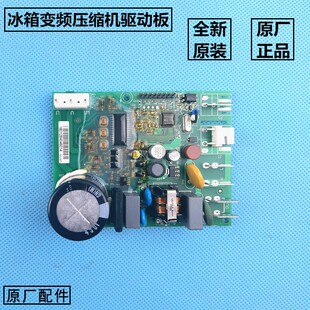 原装奥马冰箱BCD-403DH/B-521WI变频压缩机驱动板/变频板/启动器