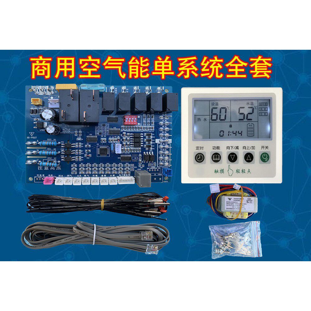 空气能热泵热水器电脑控制板通用控制面板触摸显示屏配件改装