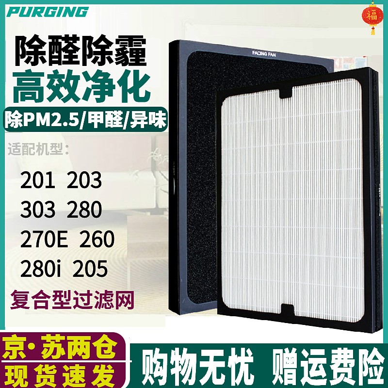 适配布鲁雅尔净化器201/203/280i/303 270/270E/Slim过滤网除甲醛