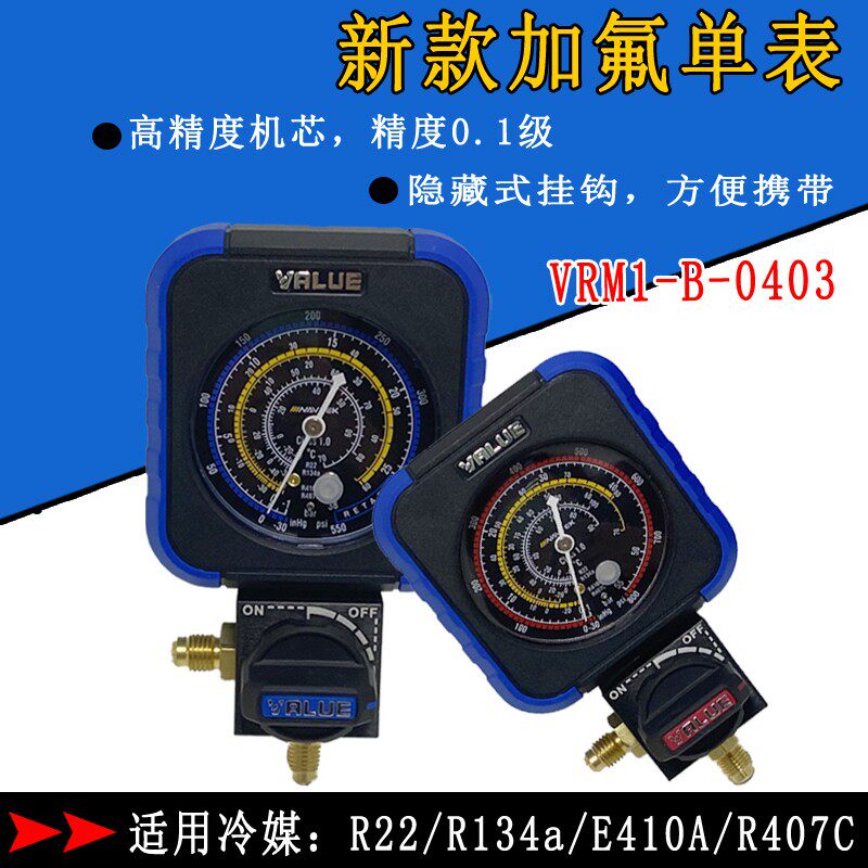 飞越单表空调雪种压力检测22加氟单表R134/R410空调加氟冷媒表