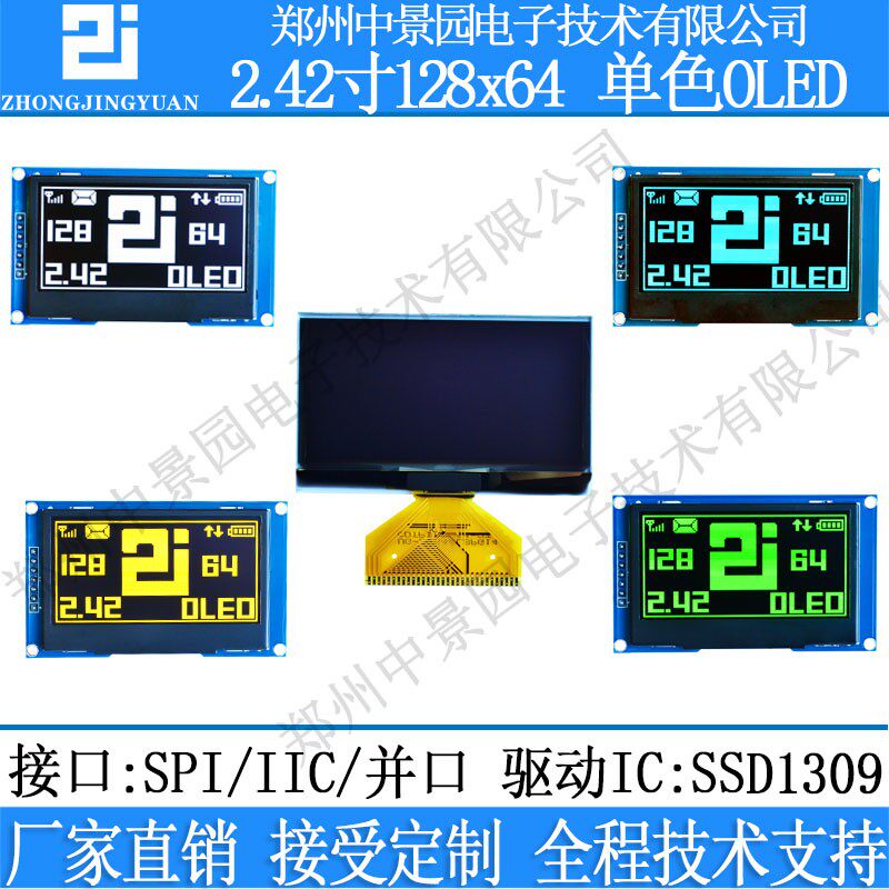 2.42寸OLED显示屏12864液晶屏SSD1309驱动2.4 oled显示屏高亮工业