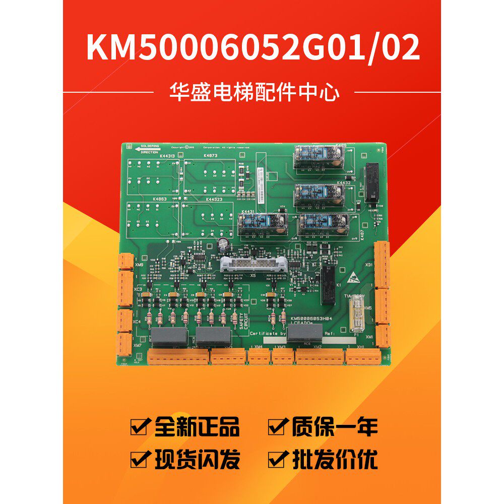 适用于通力二代安全回路板/LCEADO板/KM50006052G01/02/50006053