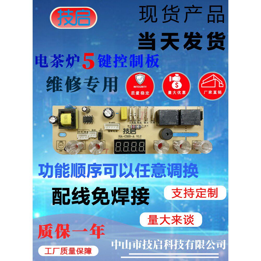 全自动上水壶配件快煮壶5键智能线路板电热烧水壶主板维修电路板