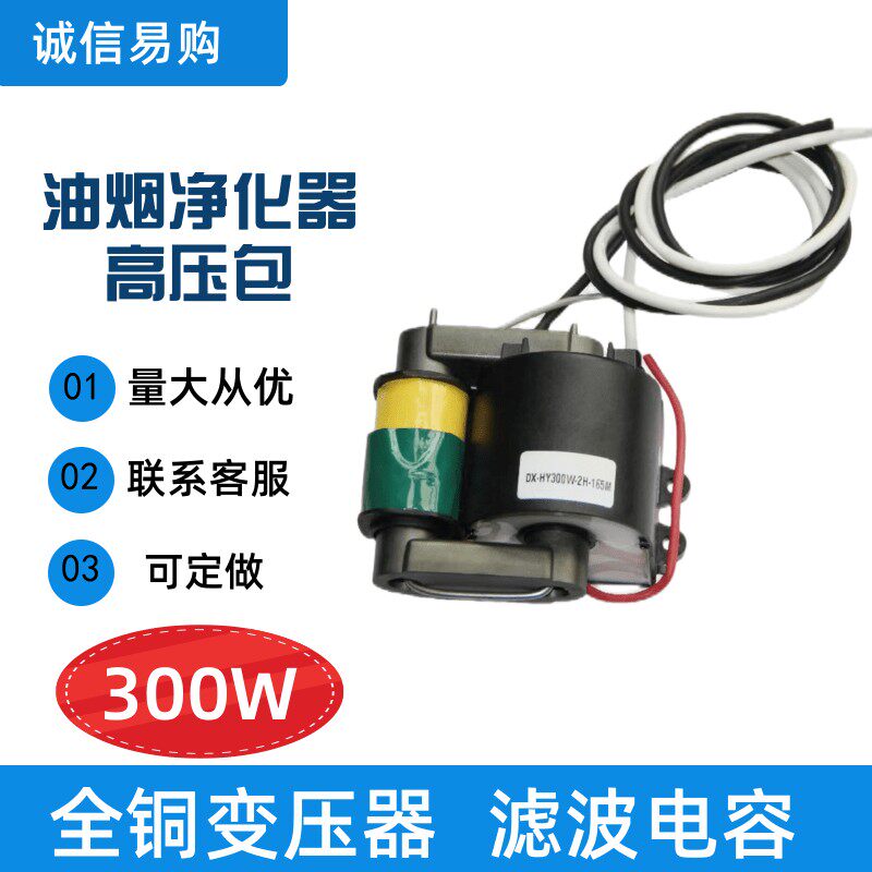 500W油烟净化器高压包无烟烧烤车烧烤炉专用电源高压包配件