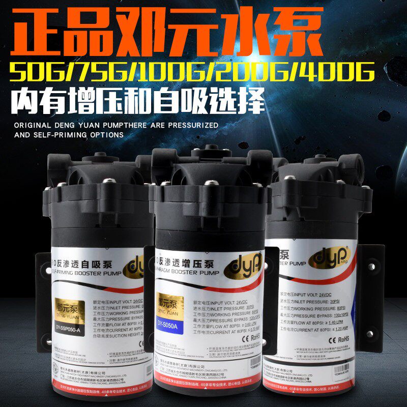 邓元增压泵50G75G100G净水机隔膜增压泵净水24V2A水泵自吸泵加压