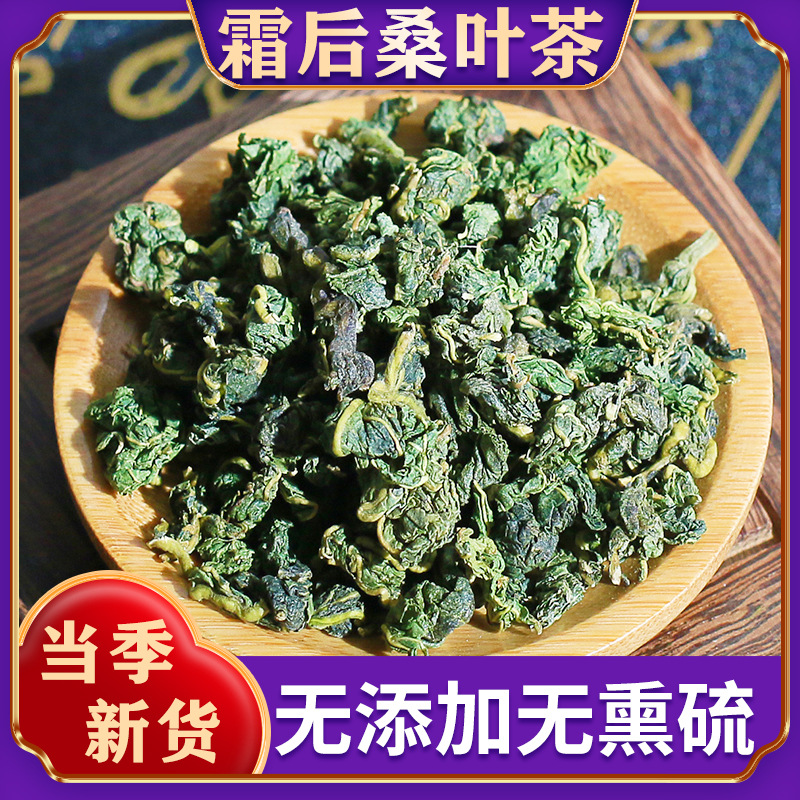 霜后桑叶茶500g桑树叶桑葚霜打桑叶茶新鲜非中药材桑叶官方旗舰店