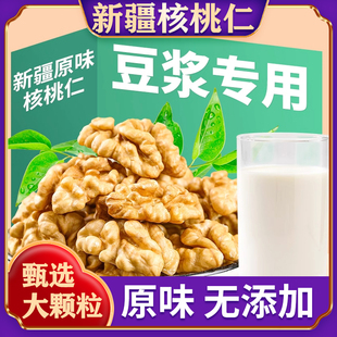 新疆核桃仁2025新货打豆浆专用原味烘焙无添加坚果孕妇生熟核桃肉