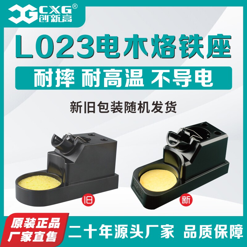 CXG/创新高多功能电烙铁架烙铁座图片