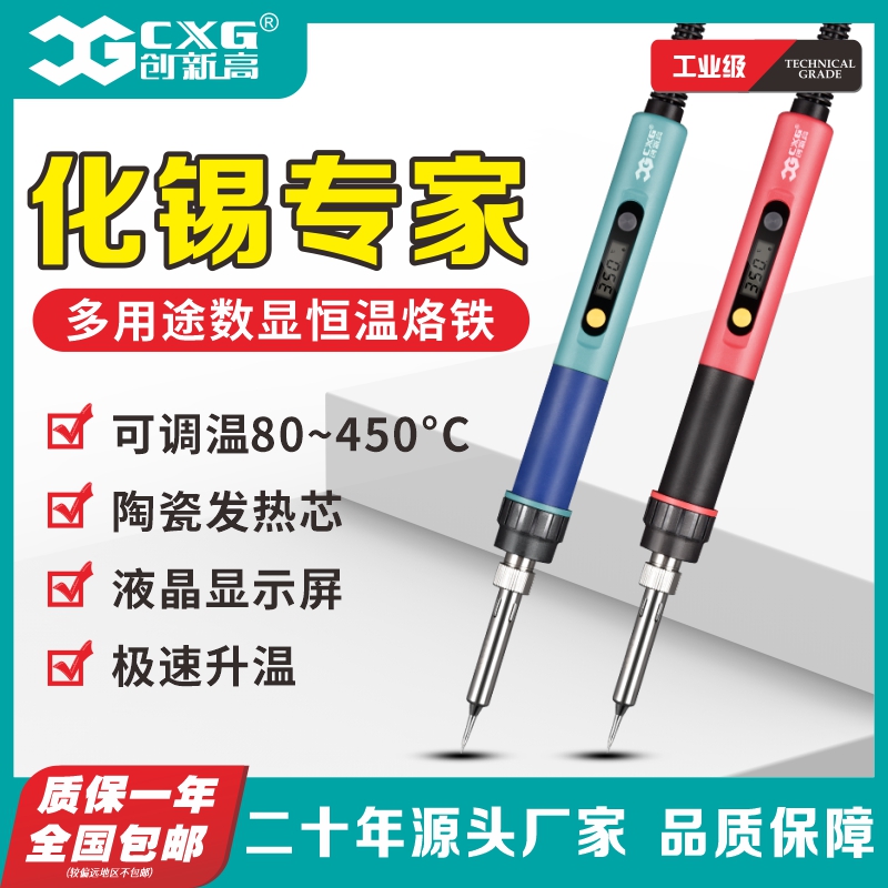 CXG/创新高电烙铁套装数显控温