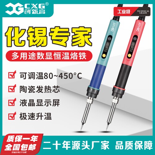 CXG/创新高数显控温电烙铁可调温家用维修内热式电焊笔套装 936d