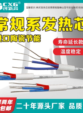 CXG/创新高 电烙铁发热芯大功率陶瓷加热管A1316 A1319 A13211