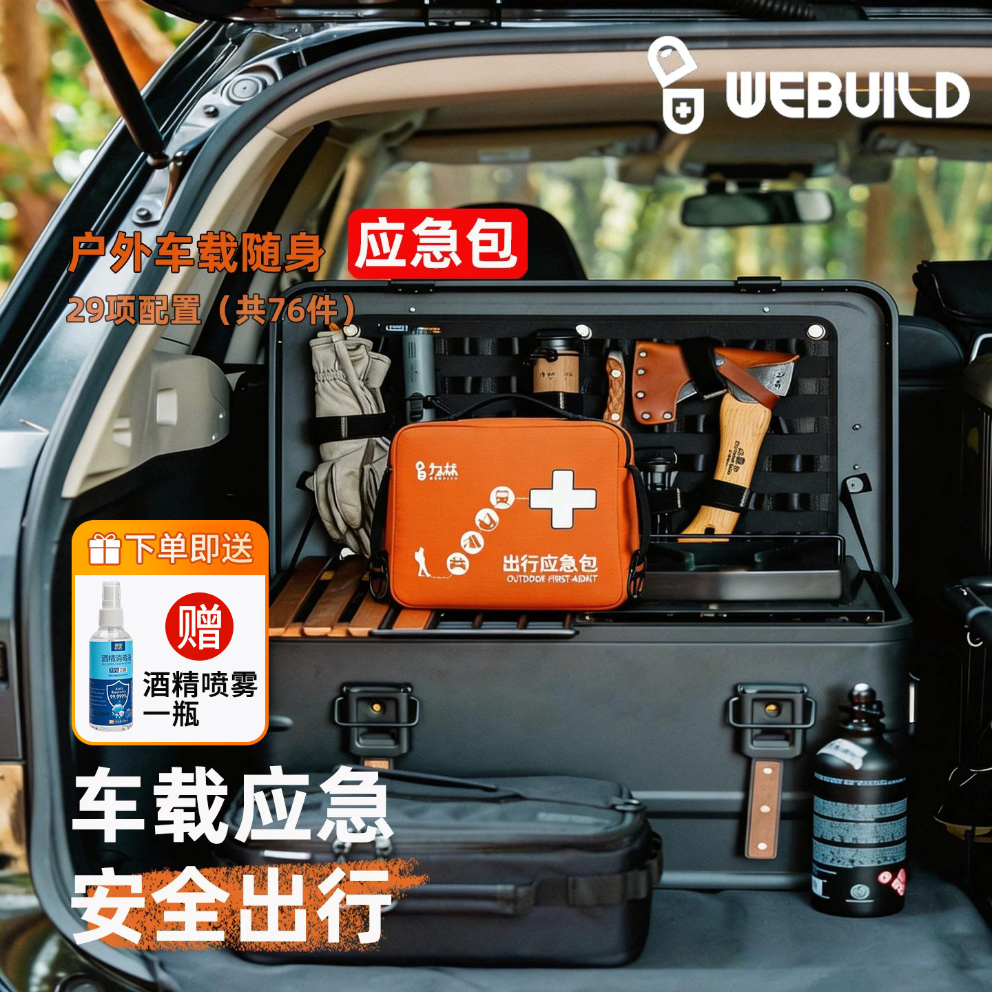 新品为标户外车载急救包便捷式随行徒步旅行家庭应急轻量化医疗包