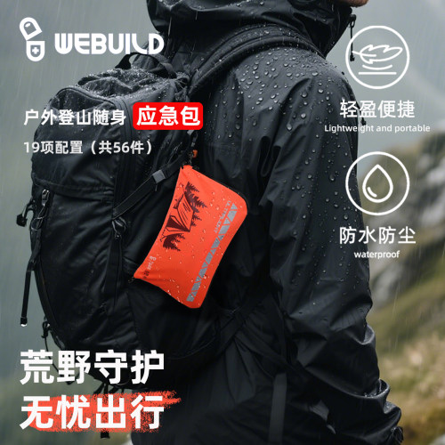 户外徒步急救包便捷轻量化医疗包