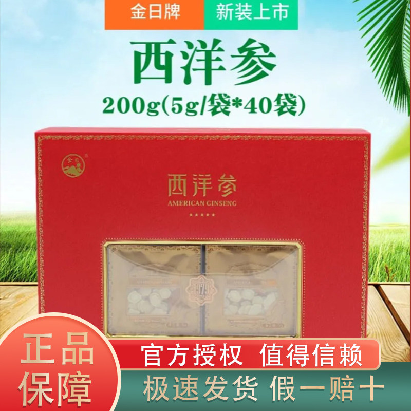 金日牌西洋参200克盒装花旗参人参切片泡水煲汤上班熬夜提神养生