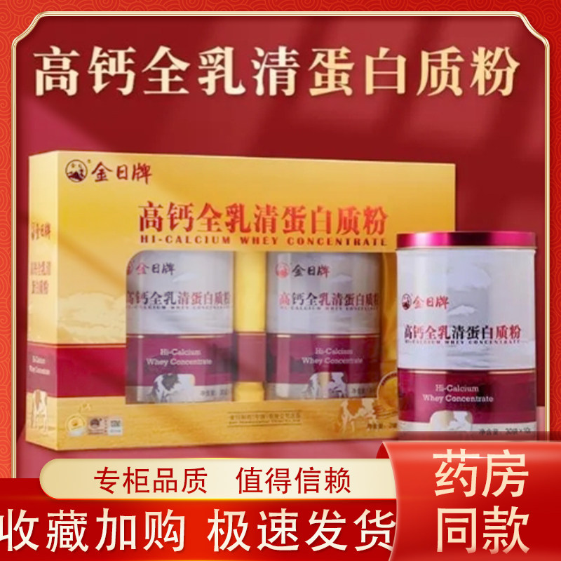 金日牌高钙全乳清蛋白质粉成人高钙高营养早餐固体冲饮饮品,保健食品/膳食营养补充食品,乳清蛋白,淘宝优惠券,粉丝福利购,淘宝优惠卷
