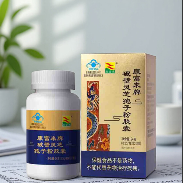 康富来破壁灵芝孢子粉胶囊120粒熬夜护肝免疫力送父母送礼首选