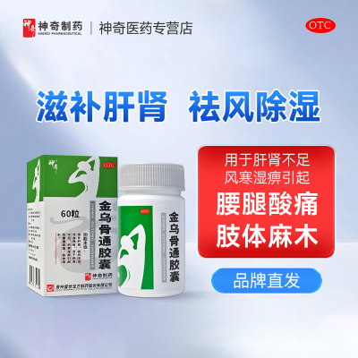 【神奇】金乌骨通胶囊0.5g*60粒*1瓶/盒