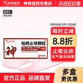 贵州神奇制药枇杷止咳颗粒止咳化痰用于支气管炎咳嗽官方正品