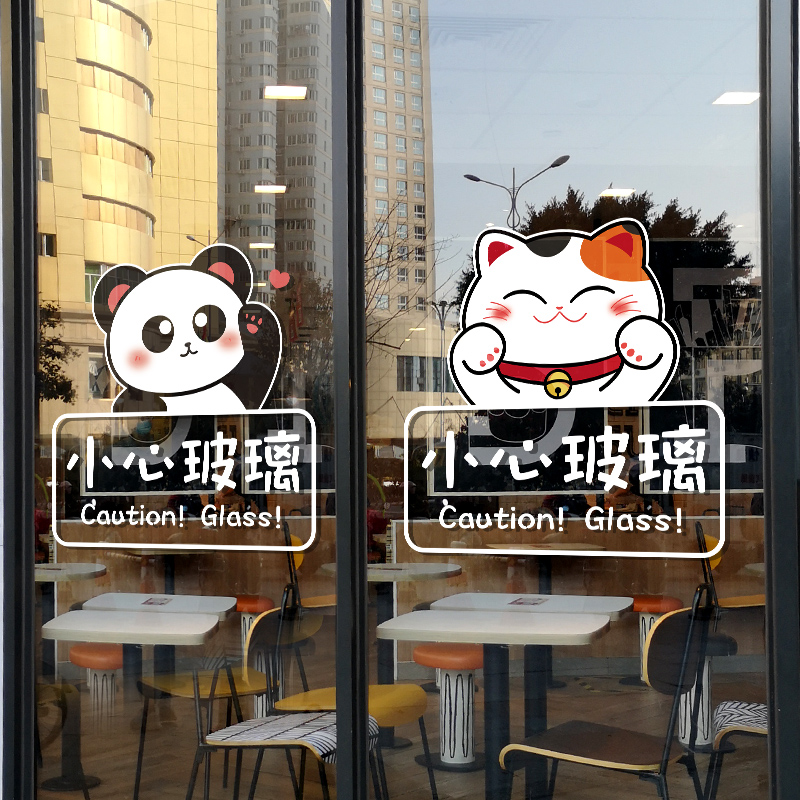 卡通小心玻璃静电腰线贴店铺玻璃贴纸小图案推拉门防撞贴条提示贴