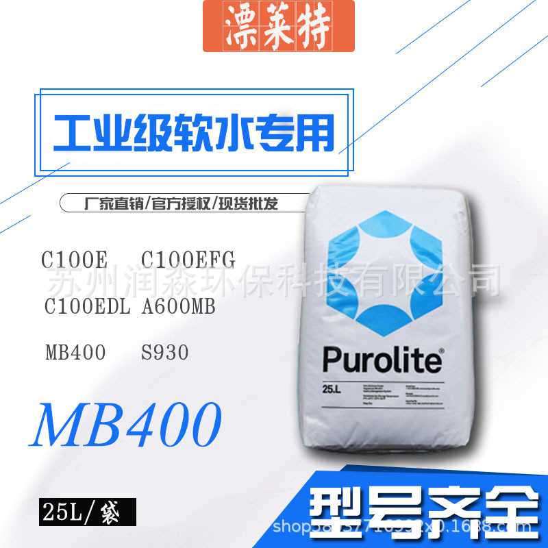 漂莱特离子交换树脂MB400混床树脂阴阳离子混合树脂