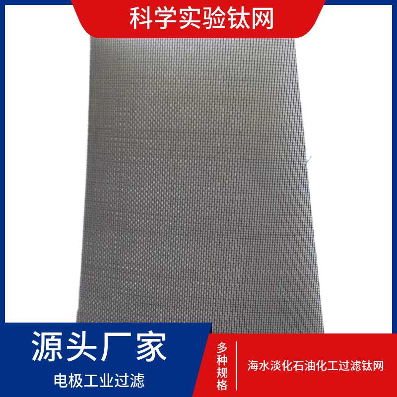 填料用钛网石油过滤钛网 白色 黑色钛丝编织网40 60 80  150目