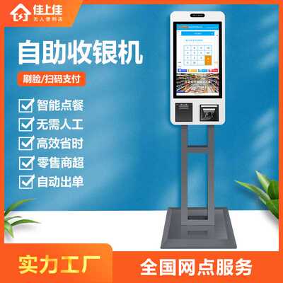 超市自助收银机落地式智能终端机厂家自助结账点单机点餐机一体机