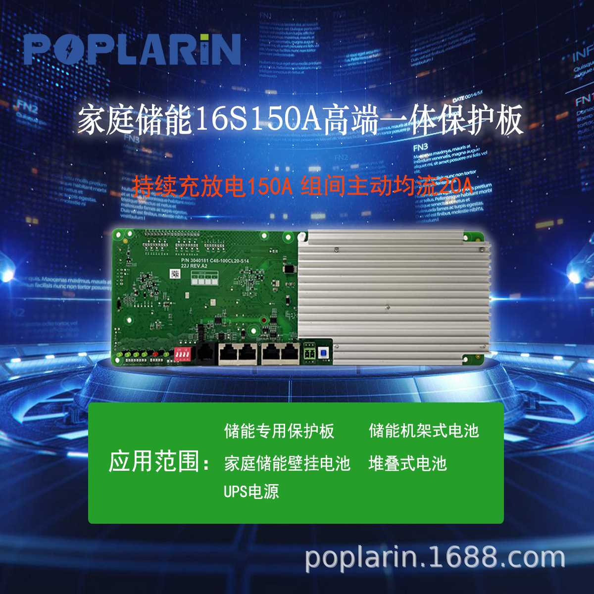 HUASU华塑 家储48V16S并机保护板8s24V150a一体通讯板RS485 7SBMS