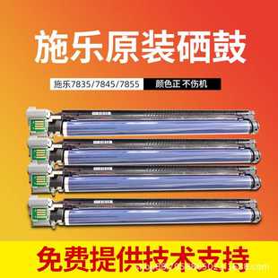7835 7970 3375 施樂7855套鼓硒鼓組件7535 5575 3370 7556 5570