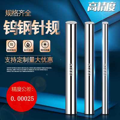 厂家 高精度高硬度钨钢针规 硬质合金针规销式塞规 精度0.00025mm