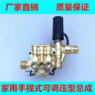 高压清洗机泵头洗车机通用调压款 家用手提式 泵头总成配件
