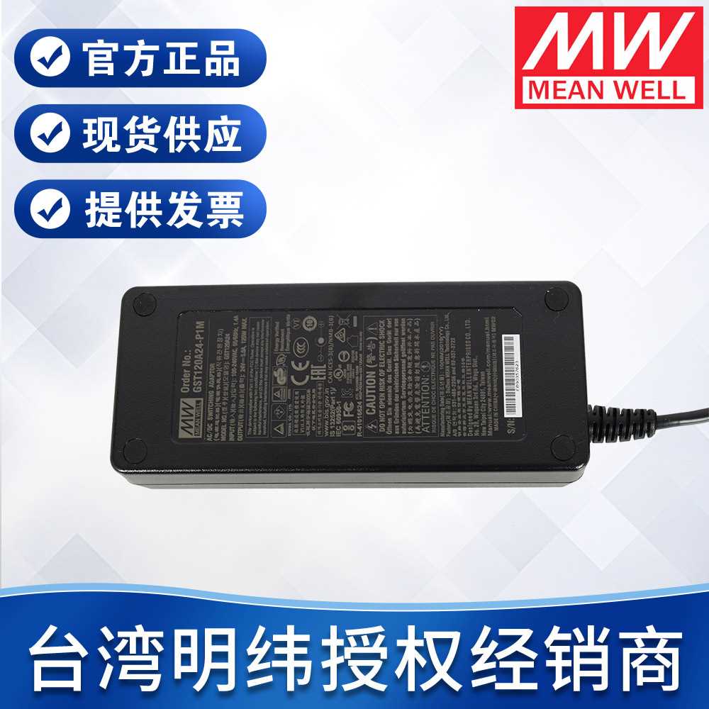 明纬适配器GST120A12V19V24V48V120W灯条监控配电箱 电源适配器