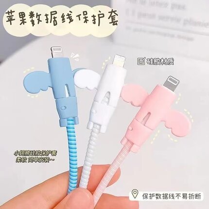 小天使数据线保护套头防折断充电线保护套线手机电线接头通用学生
