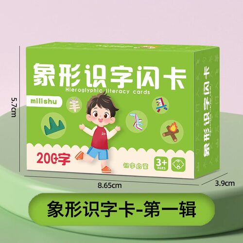 象形识字卡-聪明宝宝都在学