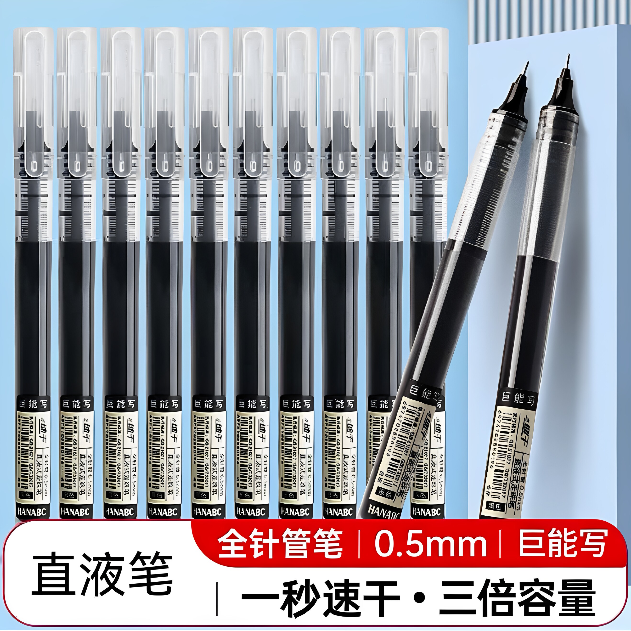 黑色直液式中性笔速干大容量走珠笔0.5学生用针管笔刷题办公用品