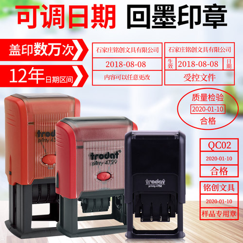 卓达trodat可调节日期印章组合检验印章受控文件QC质检审阅章定制