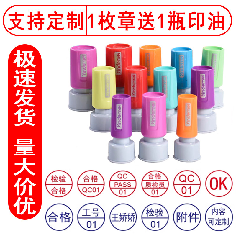 检验合格印章数字定刻姓名工号QCPASS仓库质检小圆章自动出油图片