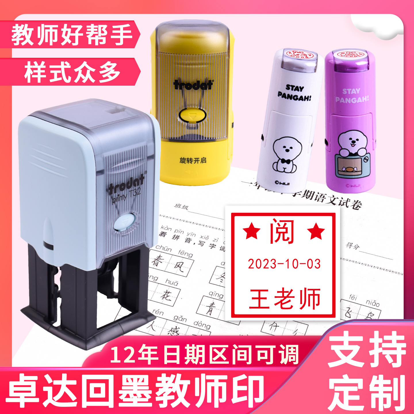 教师用评语章批改作业趣味教学小帮手表扬学生阅已查日期回墨印章